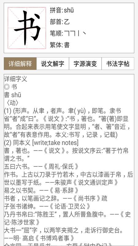 汉语与书法字典_图片2