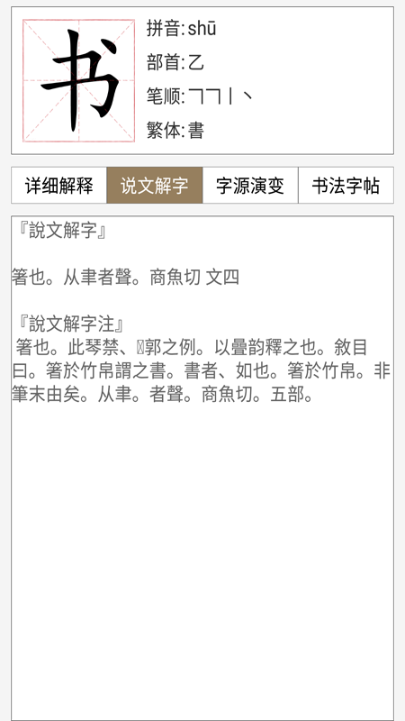 汉语与书法字典_图片3