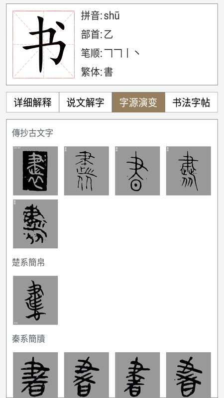 汉语与书法字典_图片4