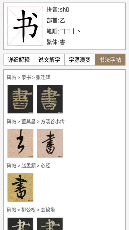 汉语与书法字典_图片5