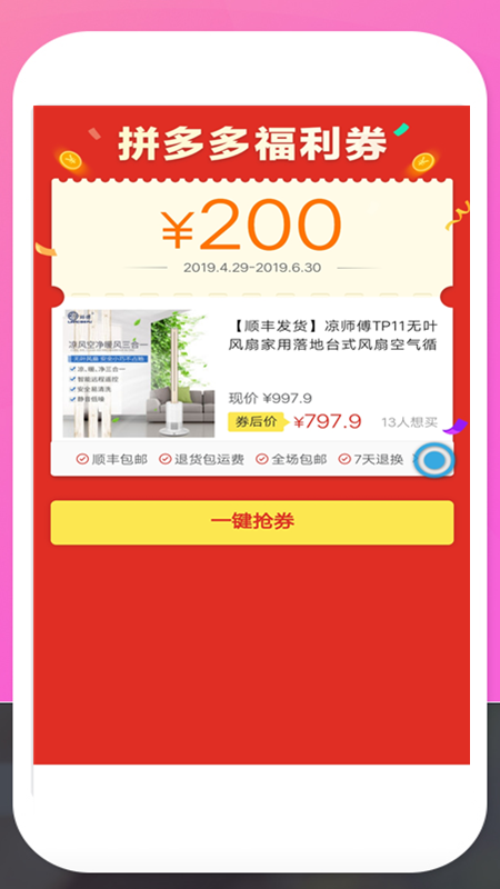惠拼优惠券_图片2