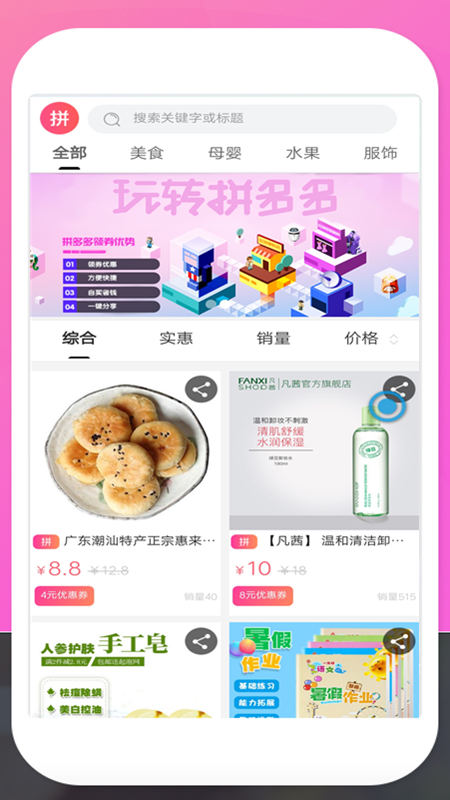 惠拼优惠券_图片3