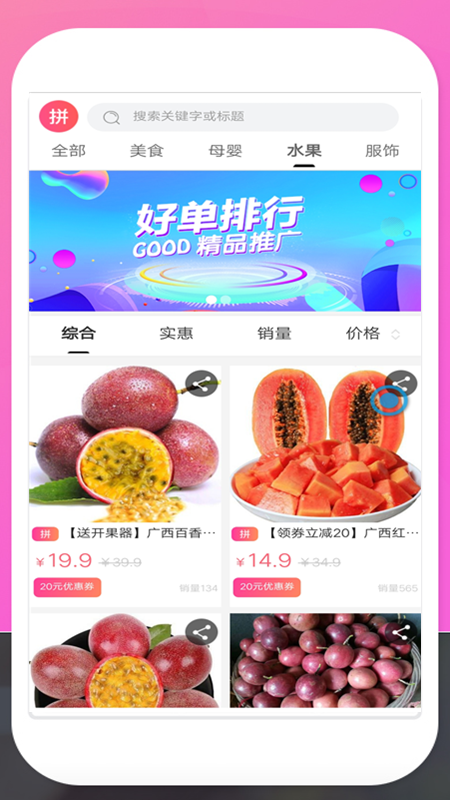 惠拼优惠券_图片4