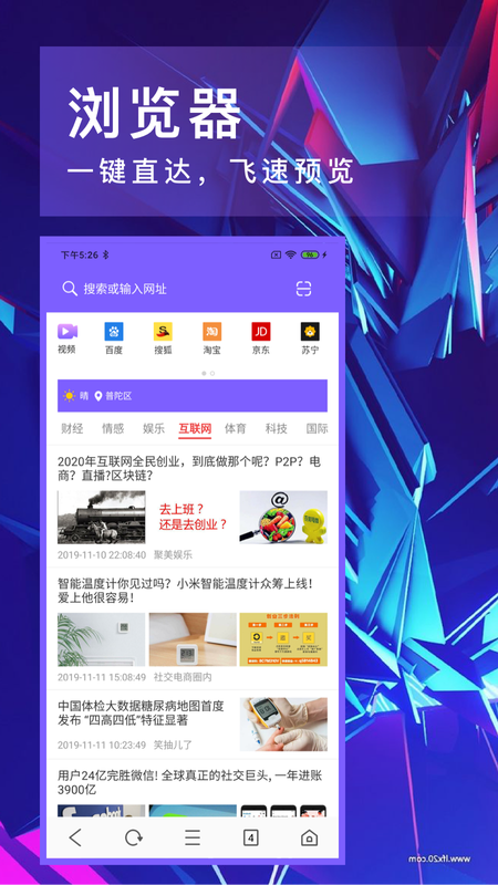 即刻浏览器_图片1