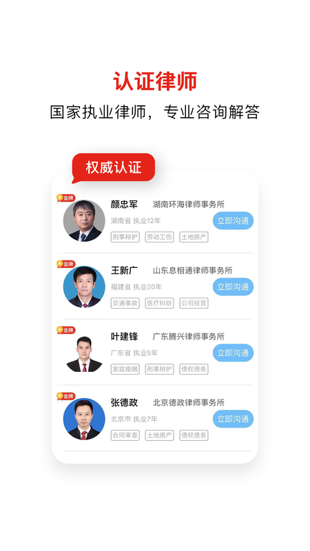 即问律师法律咨询_图片1