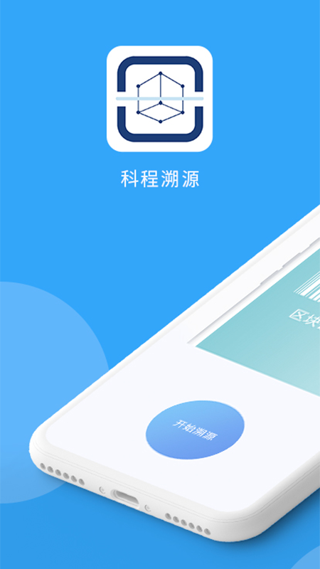 科程溯源_图片1