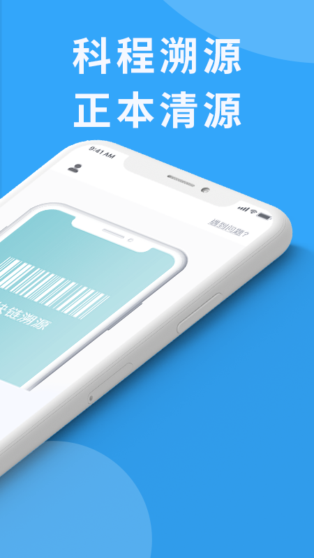 科程溯源_图片2