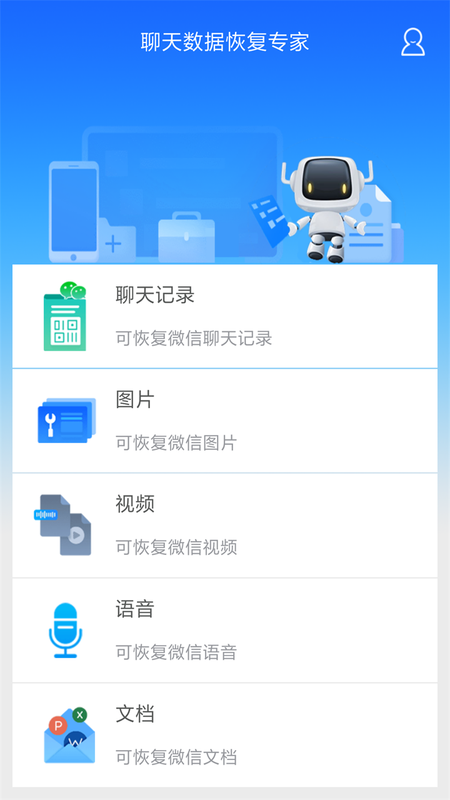 聊天数据恢复专家_图片2