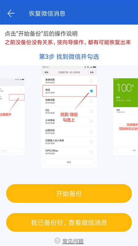 聊天数据恢复专家_图片3