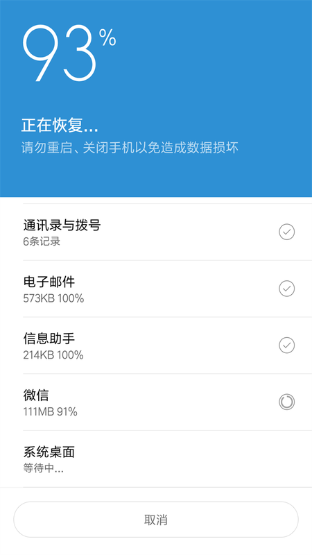 聊天数据恢复专家_图片4