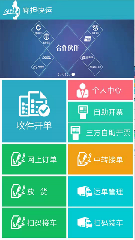 零担快运_图片1