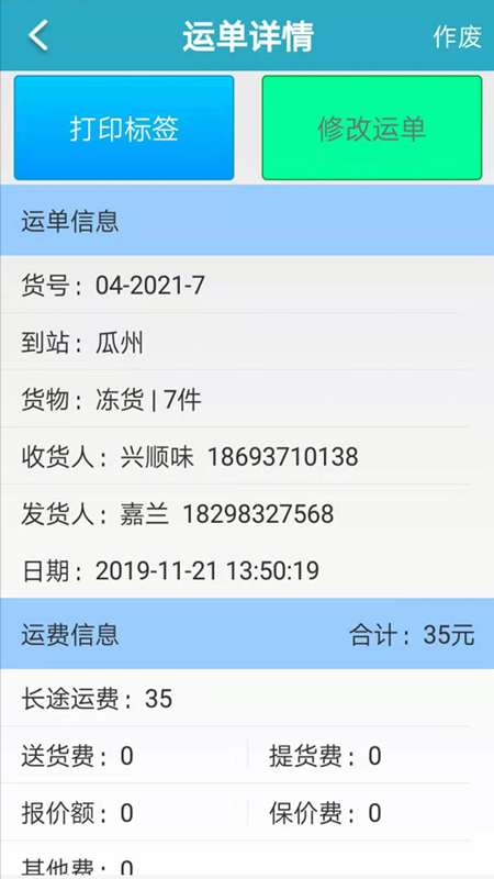 零担快运_图片2