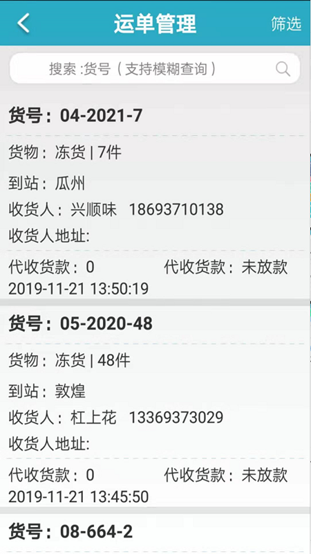 零担快运_图片3