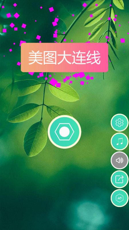 美图大连线 版本: v1.0.1截图3