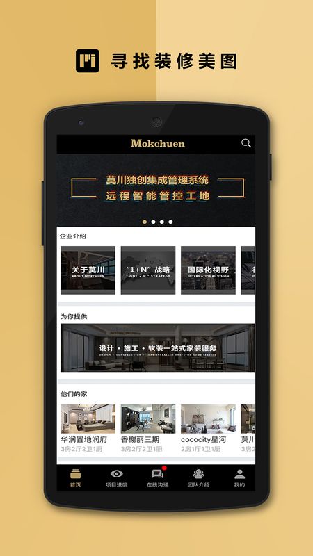 莫川PIM企业端 版本: v1.1.0截图1