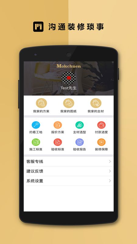 莫川PIM企业端 版本: v1.1.0截图3