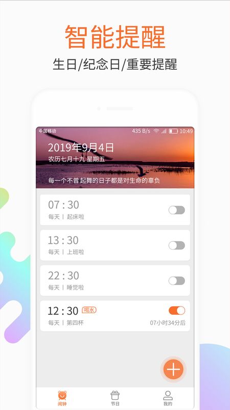 闹钟极速版_图片1