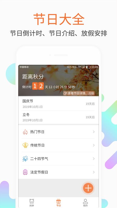 闹钟极速版_图片2