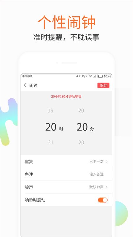 闹钟极速版_图片3