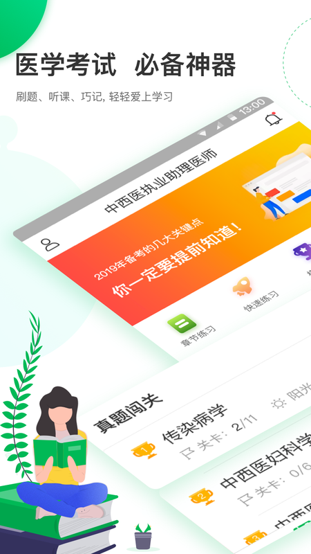 轻轻考中西医_图片1
