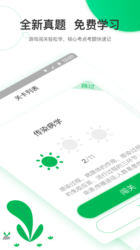 轻轻考中西医_图片2
