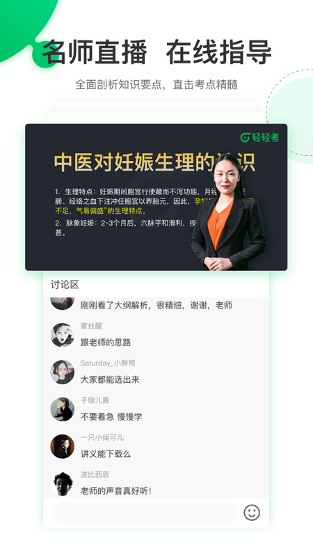 轻轻考中西医_图片3