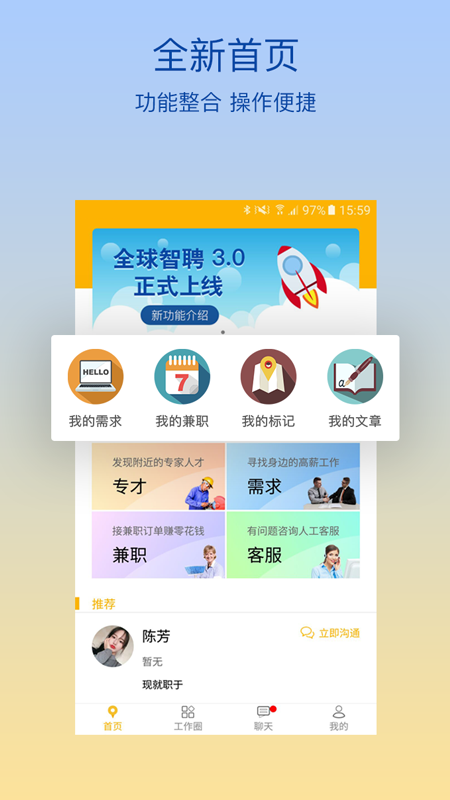 全球智聘_图片1