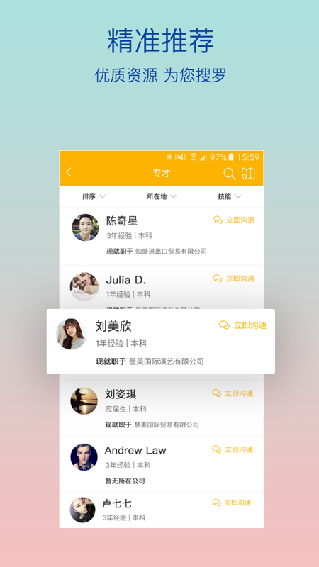 全球智聘_图片3