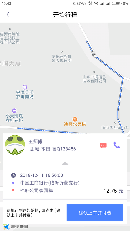 趣哒的便民共享_图片3