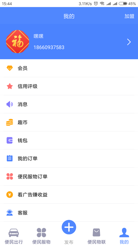 趣哒的便民共享_图片4