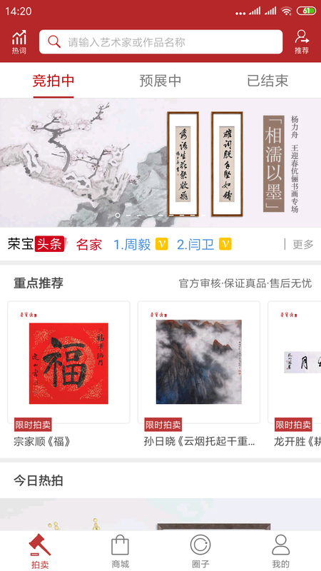 荣宝斋微拍 版本: v1.5.6截图1
