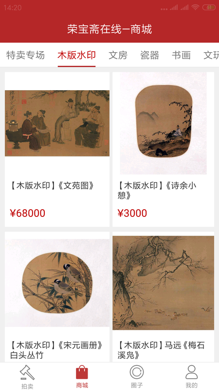 荣宝斋微拍 版本: v1.5.6截图2