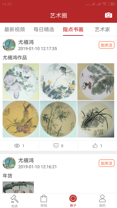 荣宝斋微拍 版本: v1.5.6截图3