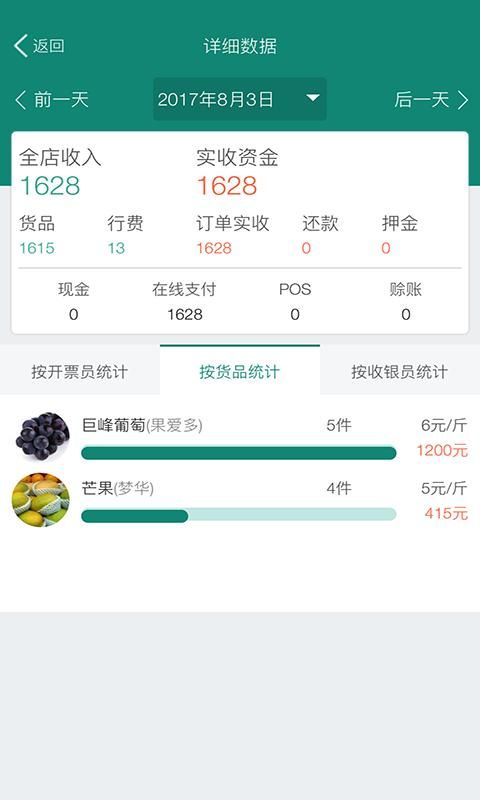 森果老板助手_图片2