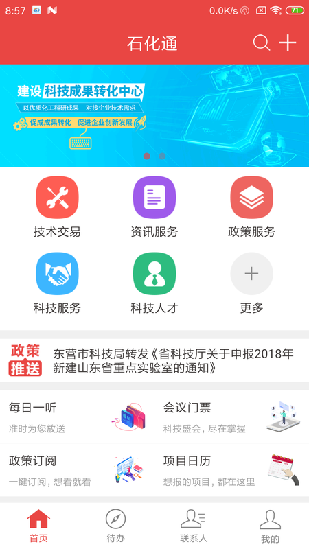 石化通_图片1