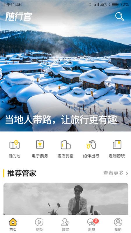 随行官_图片2