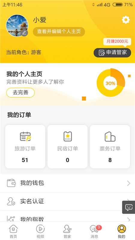 随行官_图片4