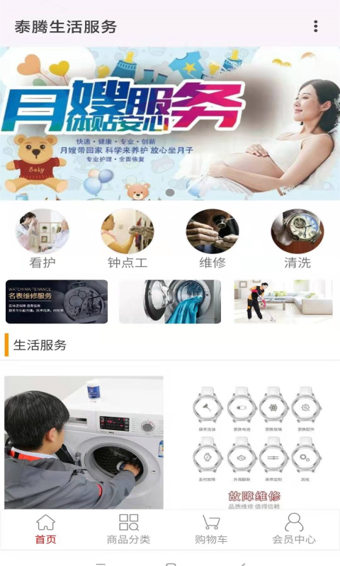 泰腾生活服务_图片3