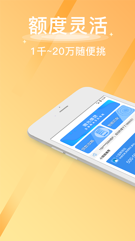 微光借贷 版本: v1.5.0截图1