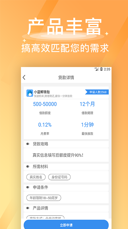 微光借贷 版本: v1.5.0截图3