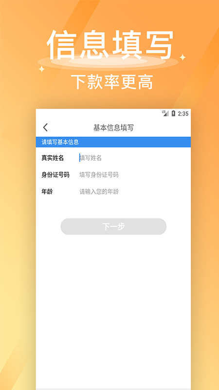 微光借贷 版本: v1.5.0截图4