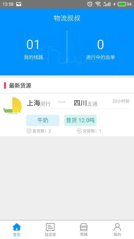 物流叔叔司机_图片2