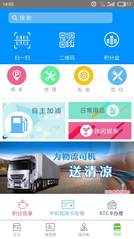 物流叔叔司机_图片4