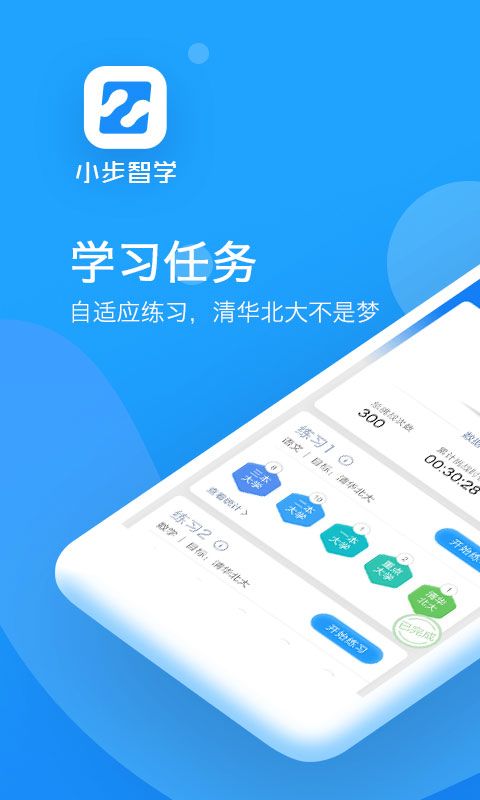 小步智学_图片1