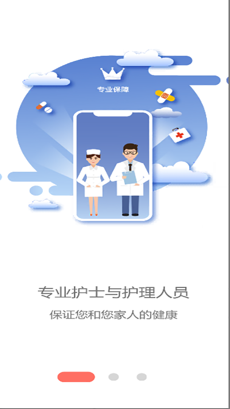 小护来了护理员版_图片1