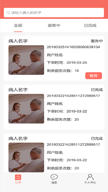 小护来了护理员版_图片3