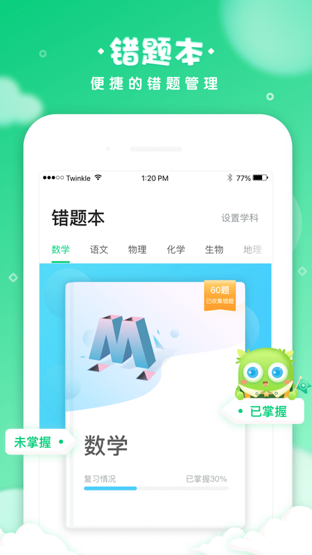 晓教育学生端_图片2