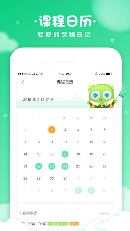 晓教育学生端_图片4