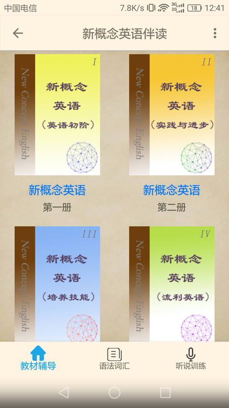 新概念英语伴读_图片1