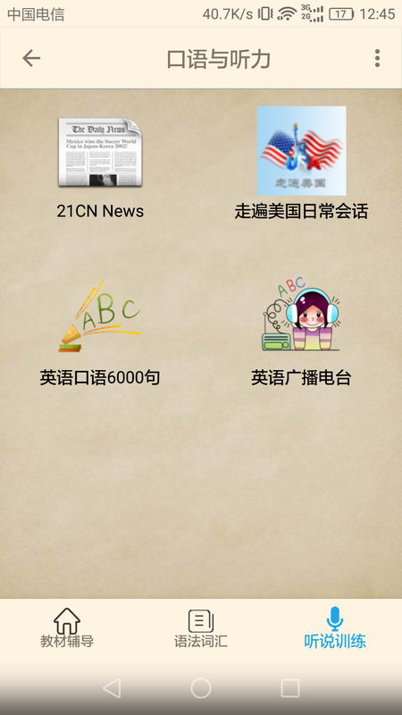 新概念英语伴读_图片4